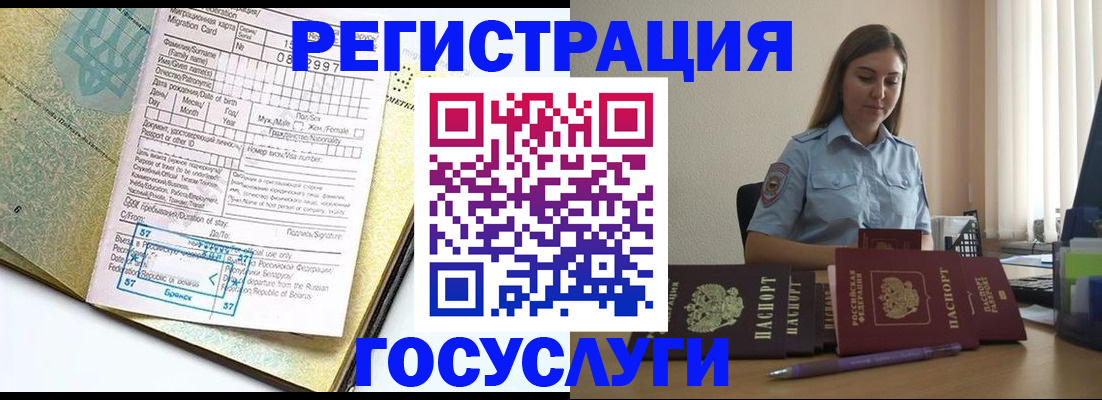 временная регистрация 2025 в Топках