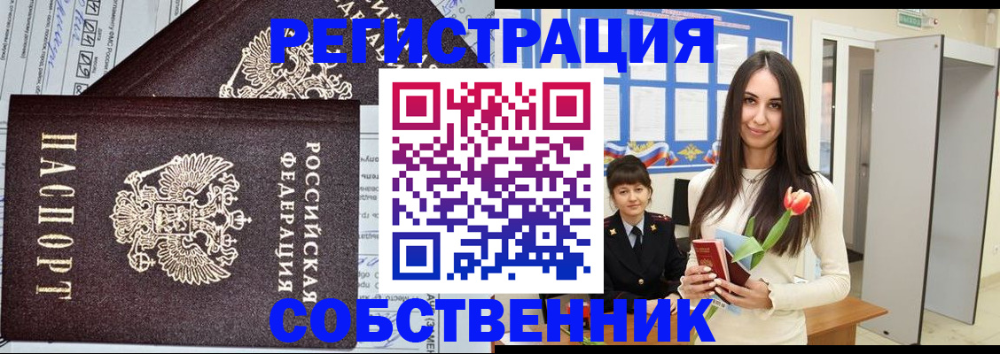 прописка в квартире в Топках